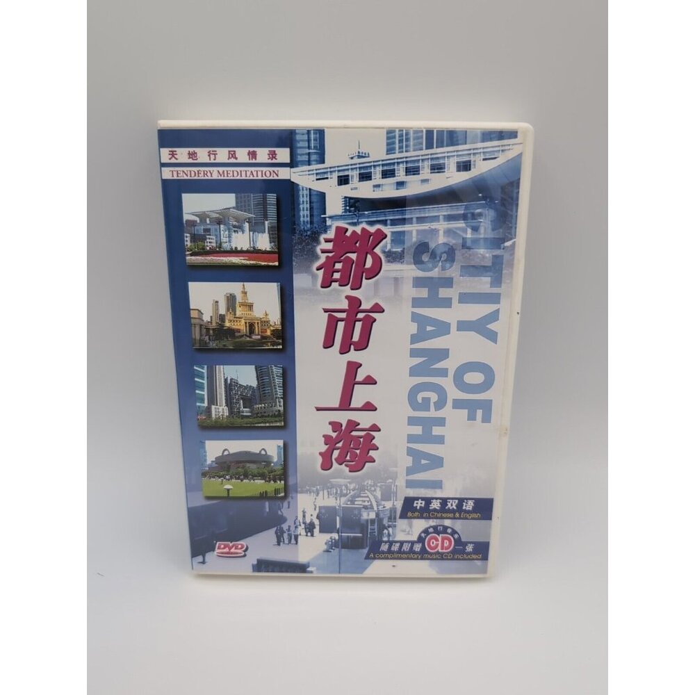 Journey in China: City of Shanghai - Chinese/English [DVD].